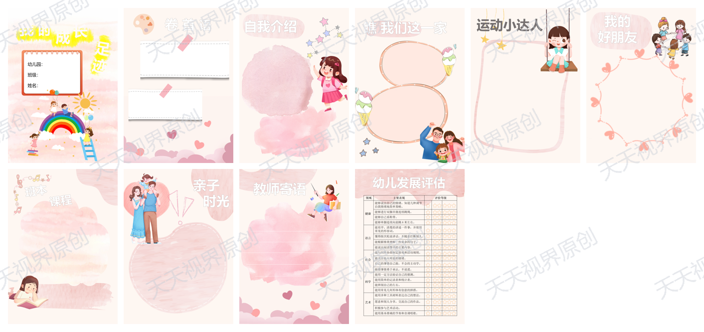 粉色系可爱女宝成长手册完整预览图