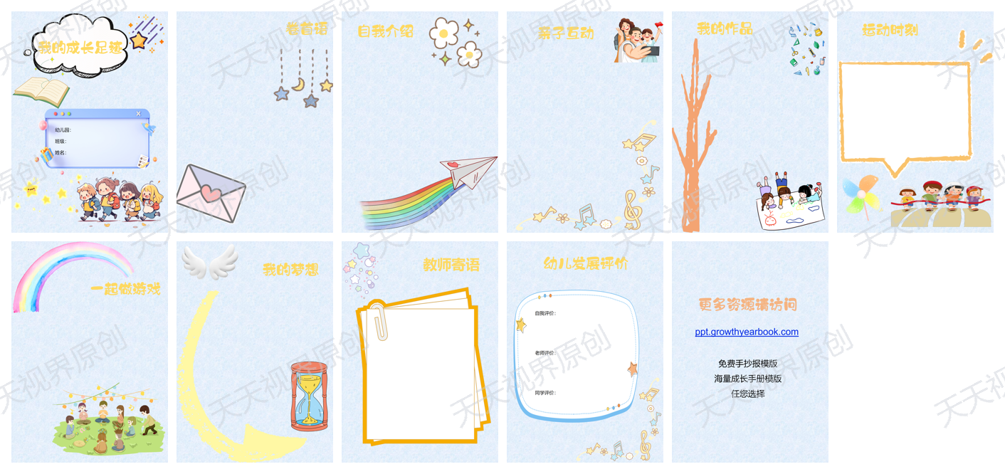 成长手册蓝色成品完整预览图