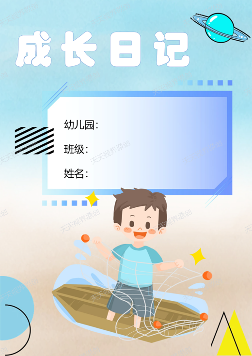 男宝成长手册第1页预览图
