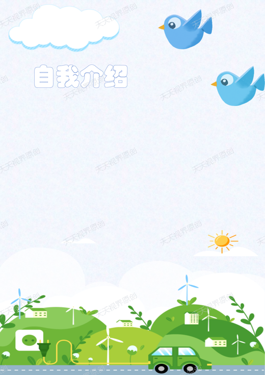 男宝成长手册第3页预览图