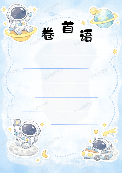 宇航员主题成长档案模版第2页预览图