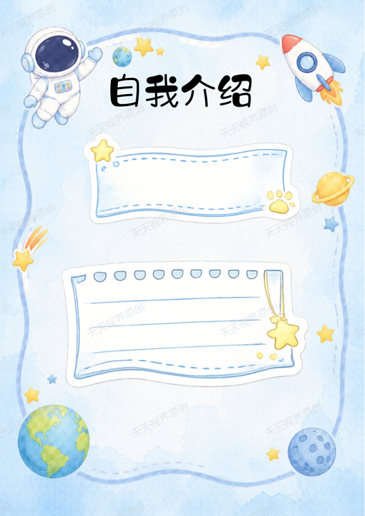 宇航员主题成长档案模版第3页预览图