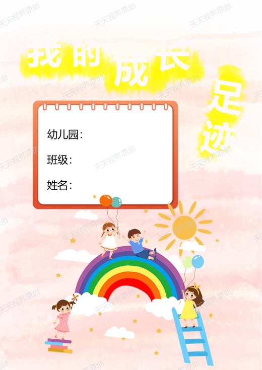 粉色系可爱女宝成长手册第1页预览图
