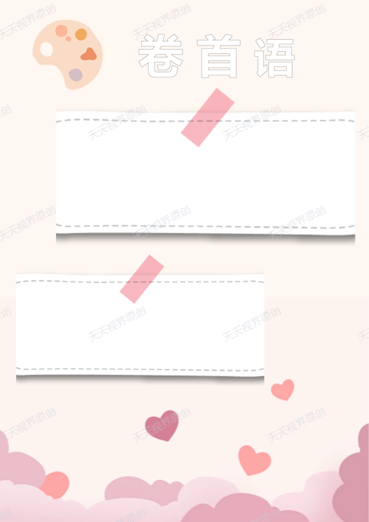 粉色系可爱女宝成长手册第2页预览图