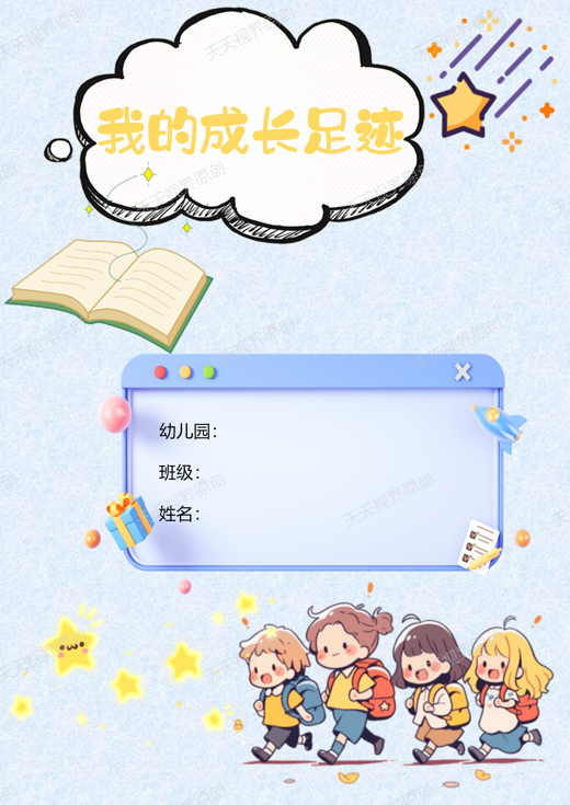 成长手册蓝色成品第1页预览图