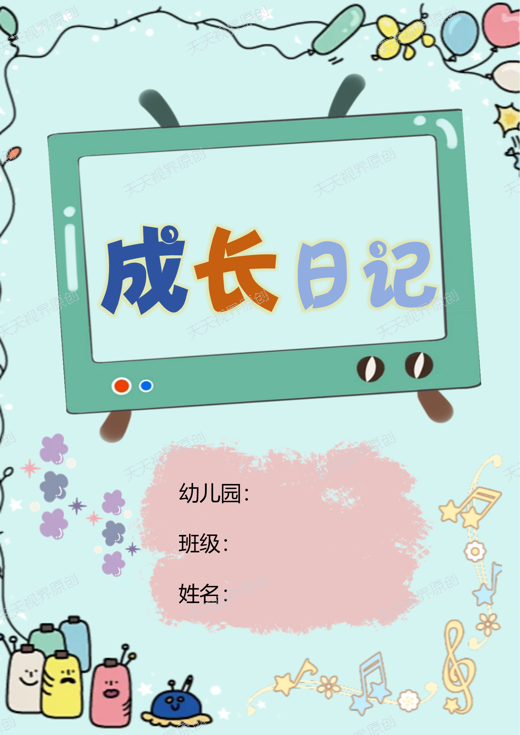 成长手册蓝绿色系童趣男孩第1页预览图