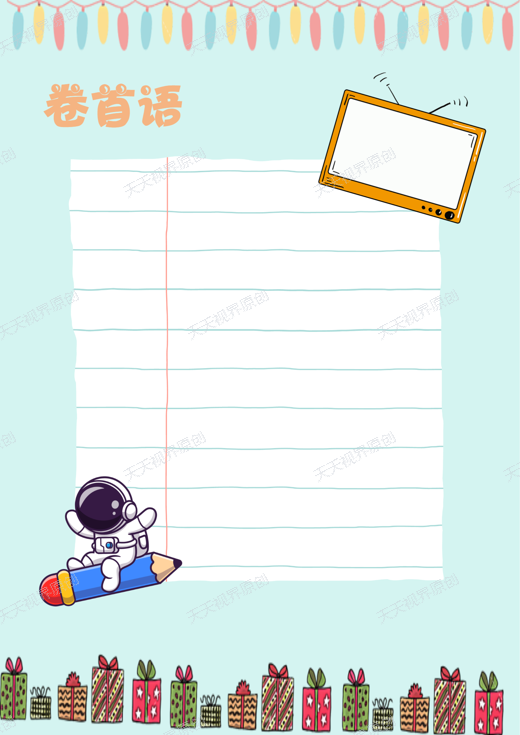 成长手册蓝绿色系童趣男孩第2页预览图
