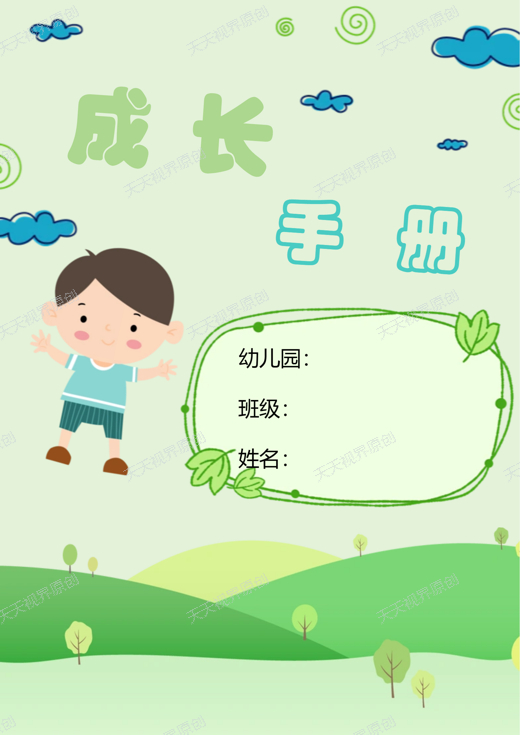 绿色系男孩成长档案模版第1页预览图