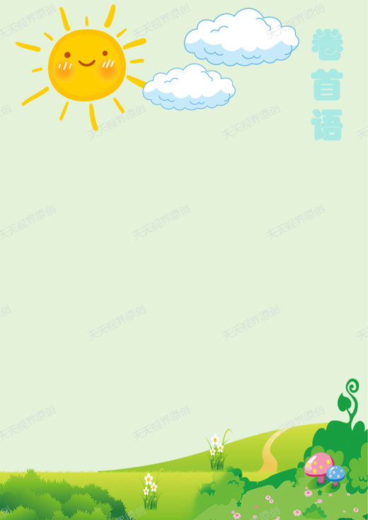 绿色系男孩成长档案模版第2页预览图