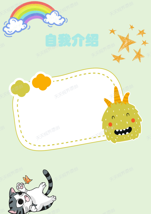 绿色系男孩成长档案模版第3页预览图