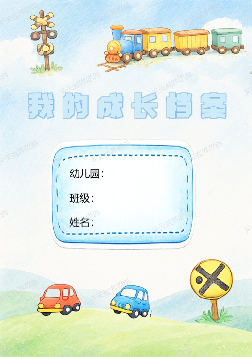汽车主题男孩成长档案模版第1页预览图