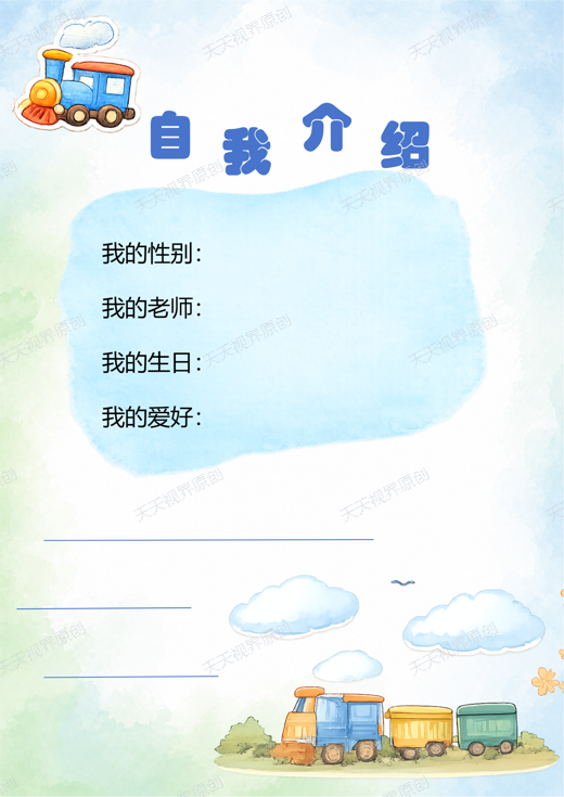 汽车主题男孩成长档案模版第3页预览图