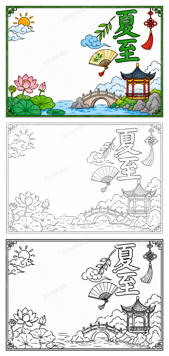 夏至完整预览图