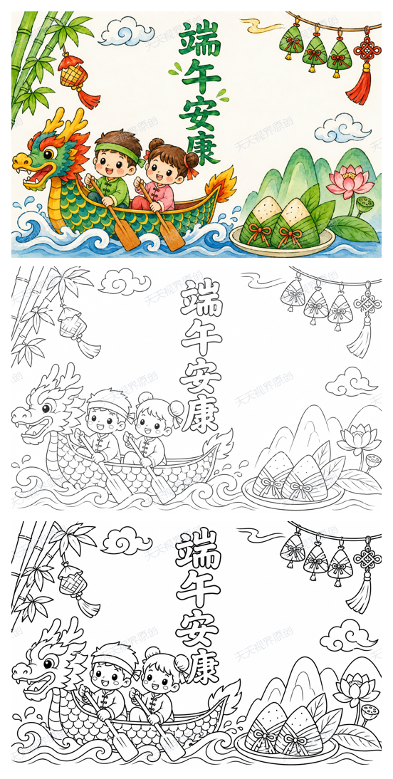 端午安康完整预览图