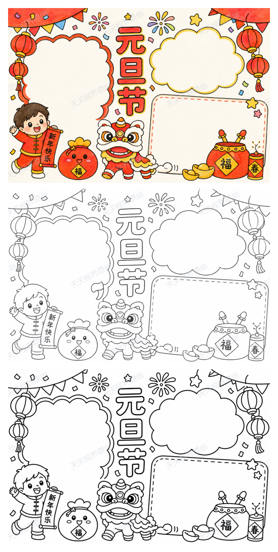 元旦节完整预览图
