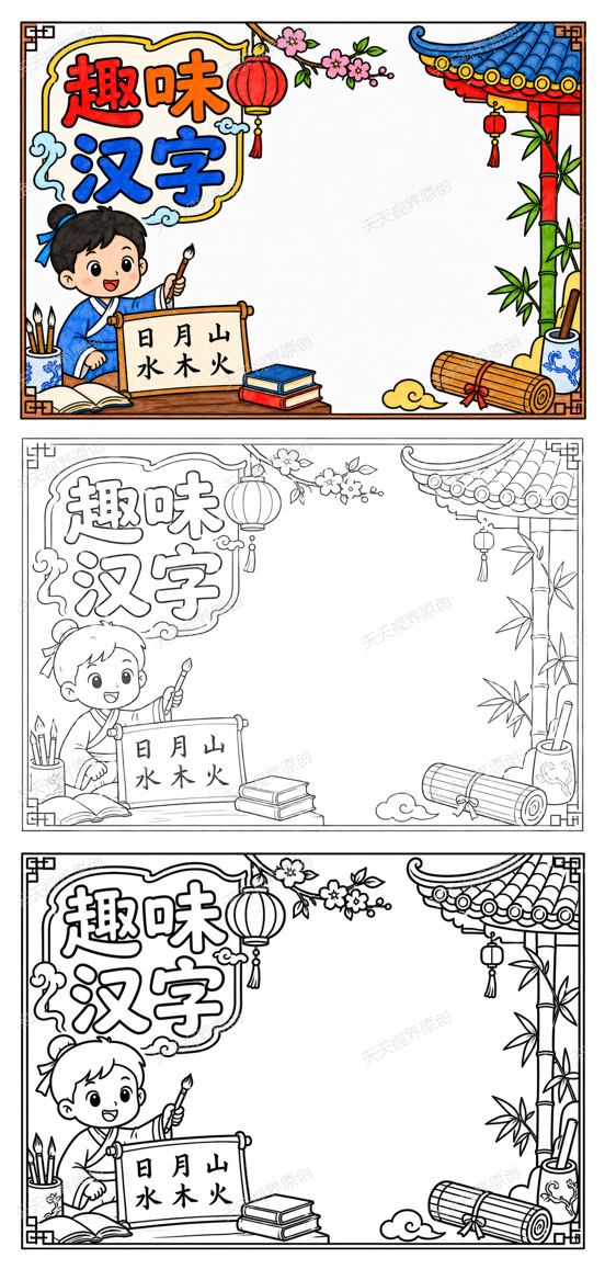 趣味汉字完整预览图