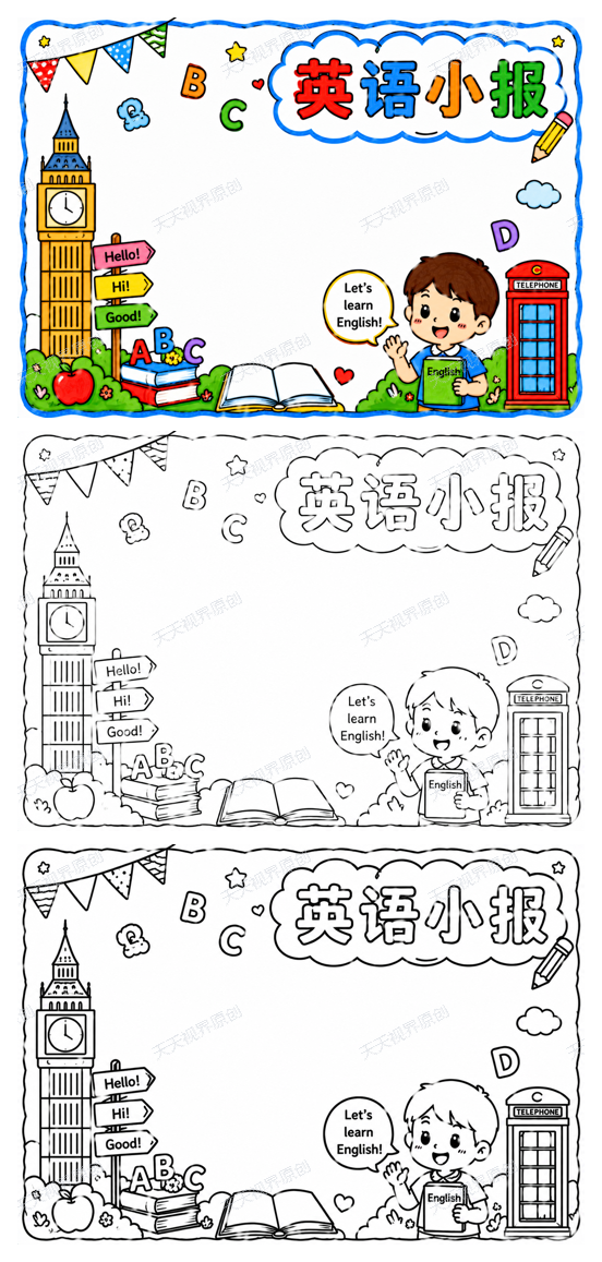 英语小报完整预览图
