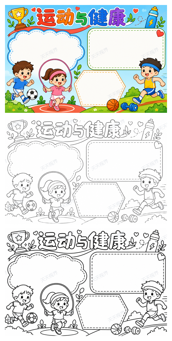 运动与健康完整预览图