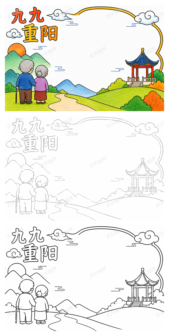 重阳节完整预览图