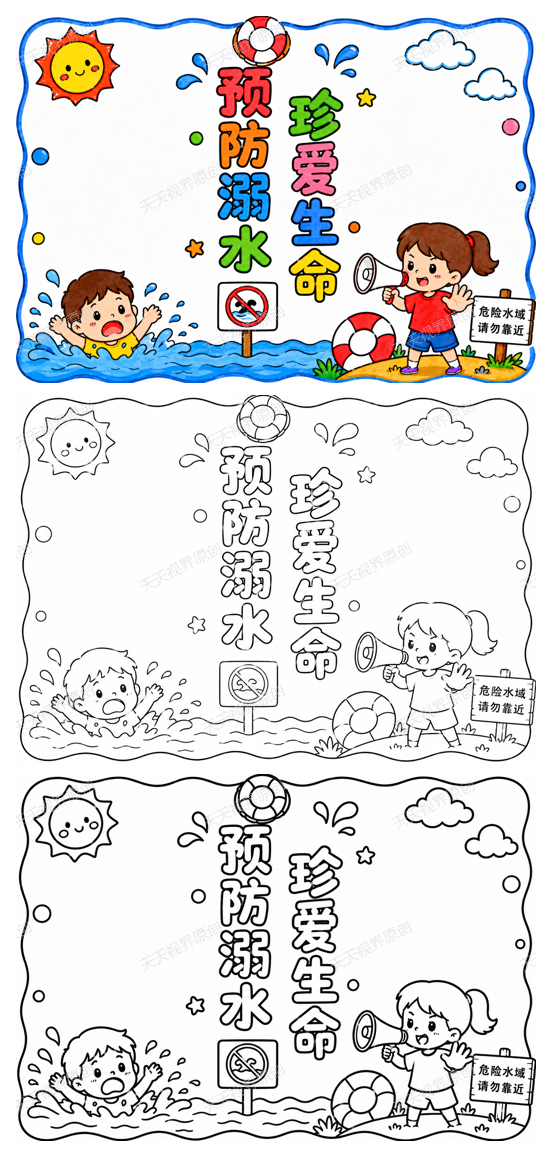 预防溺水珍爱生命完整预览图