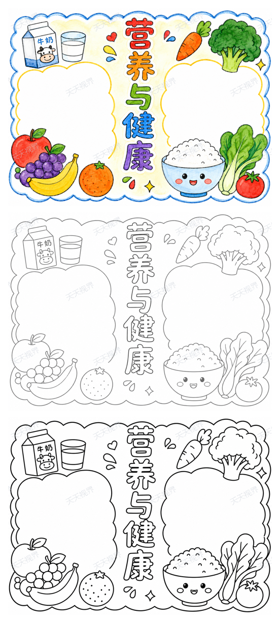 营养健康完整预览图