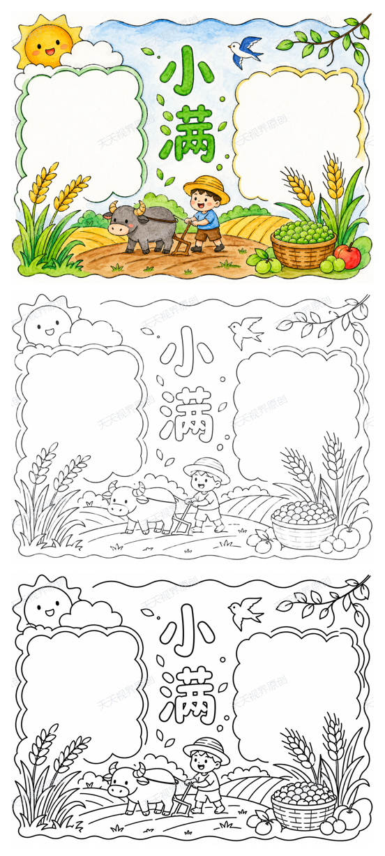 小满完整预览图
