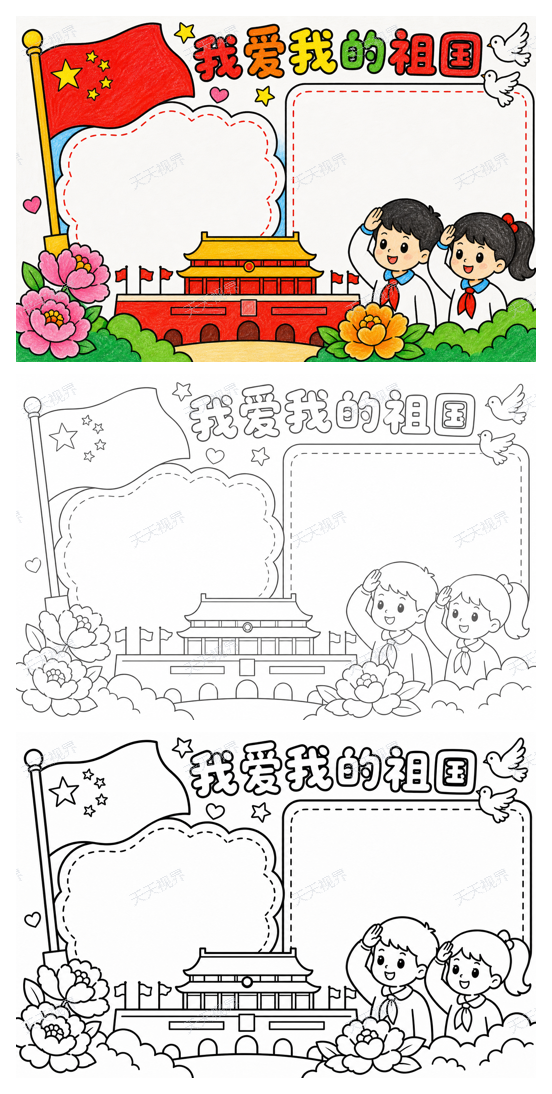 我爱我的祖国完整预览图