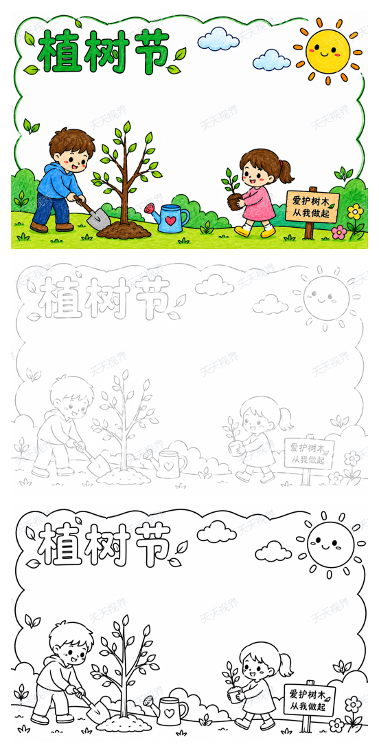 植树节完整预览图