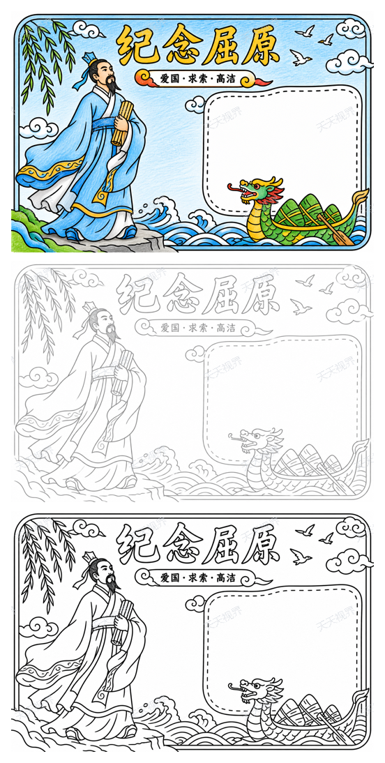 纪念屈原完整预览图