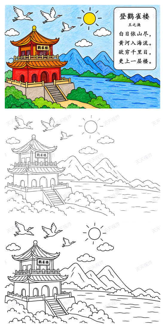 登鹳雀楼完整预览图