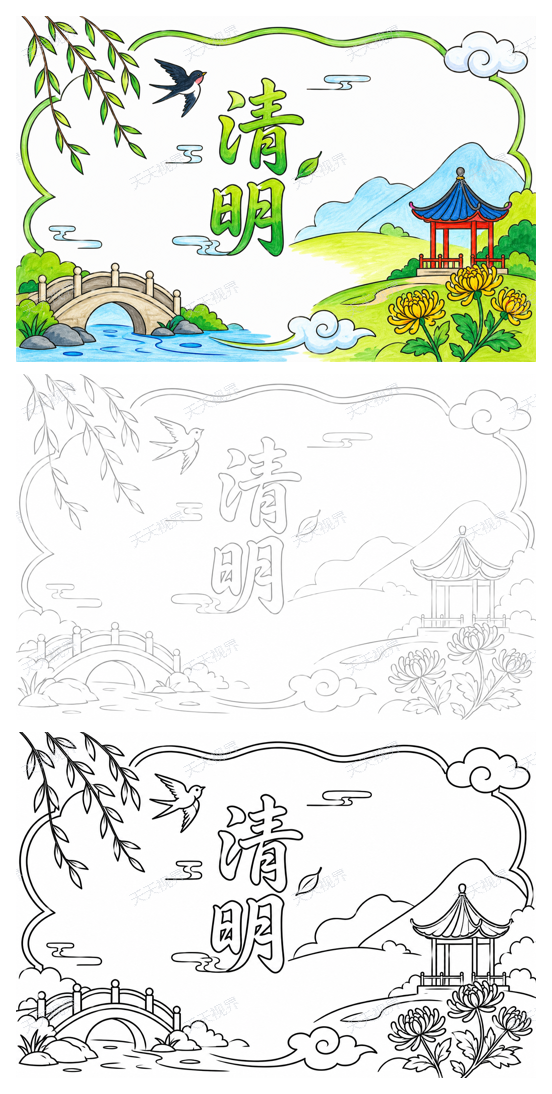 清明节完整预览图