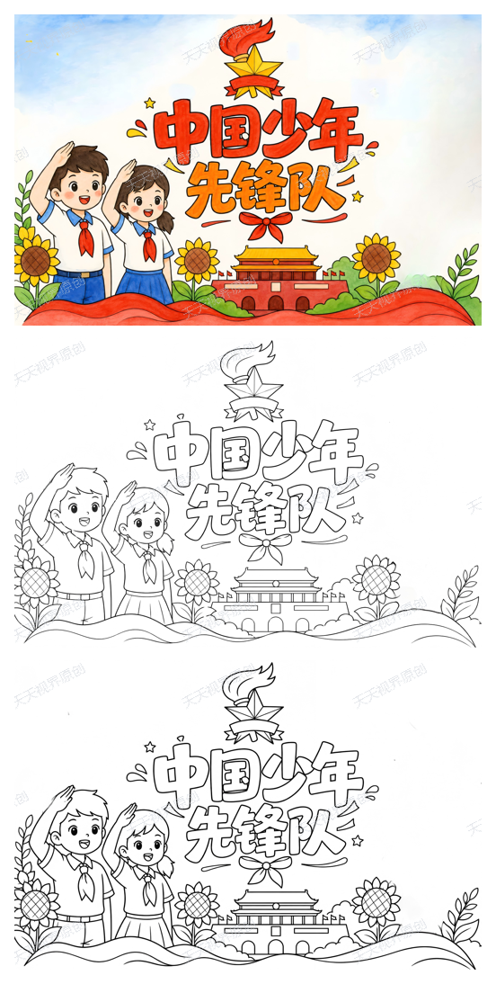 少先队完整预览图