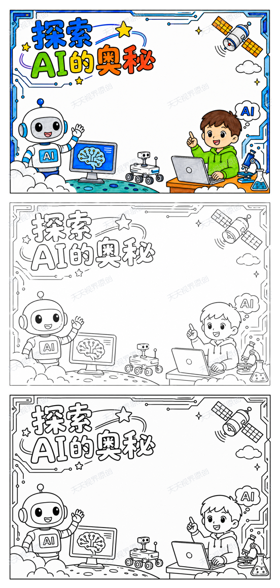 探索AI的奥秘完整预览图