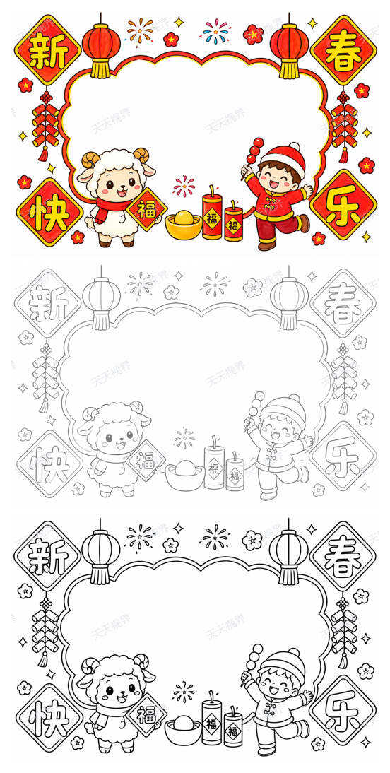 新春快乐完整预览图