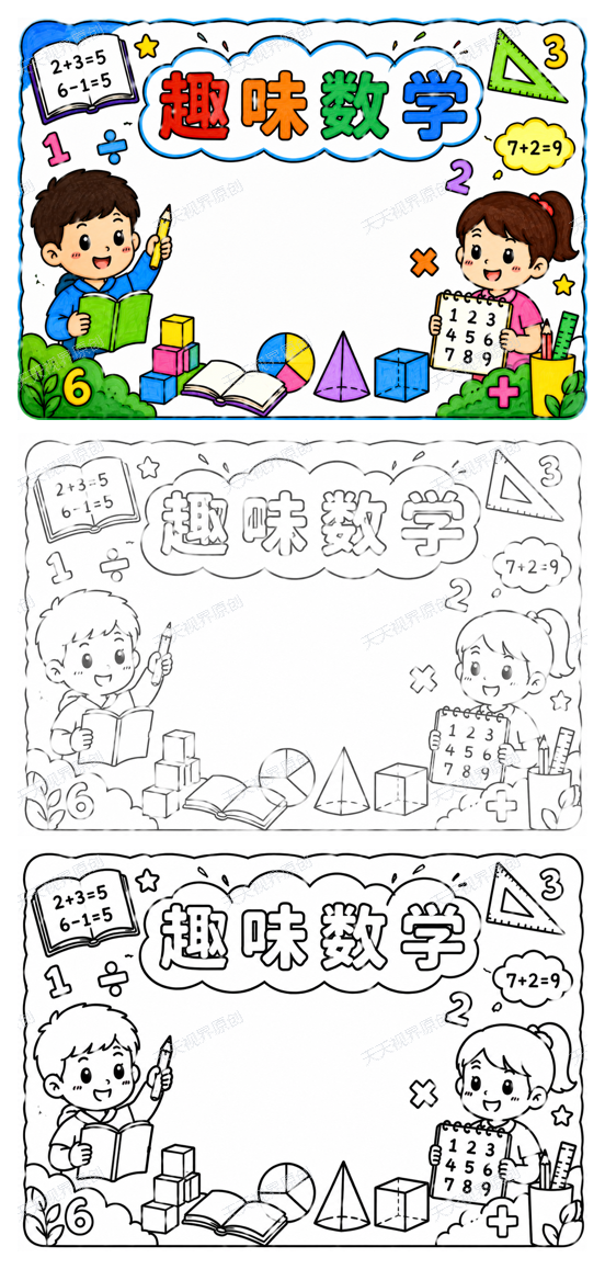 趣味数学完整预览图