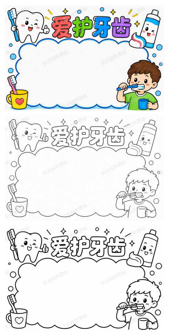 爱牙日完整预览图