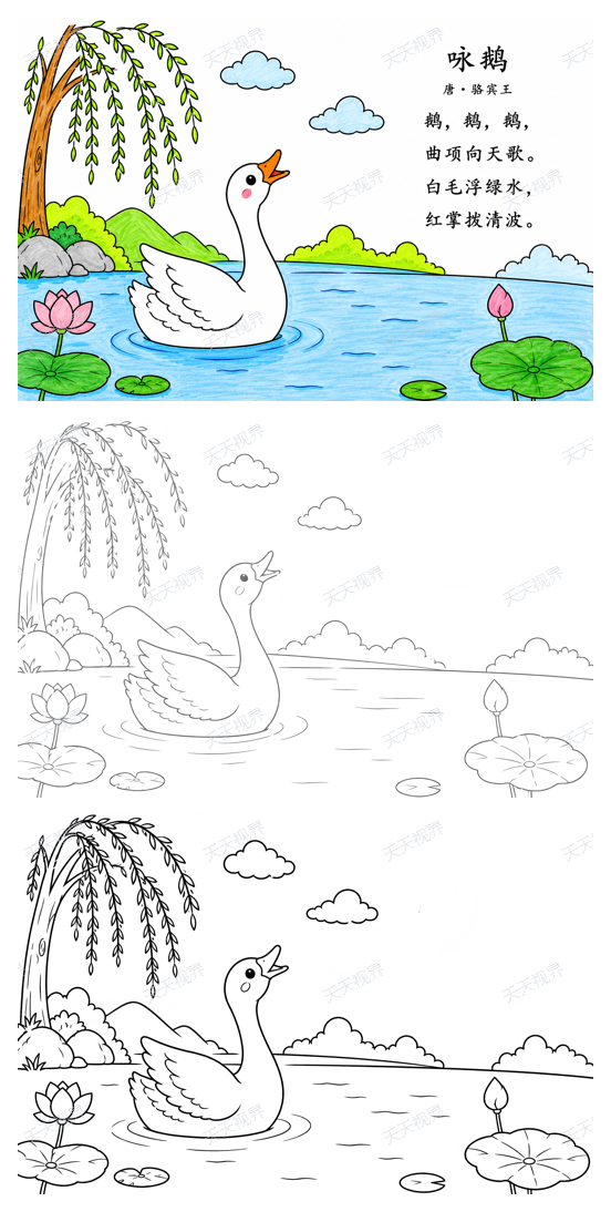 咏鹅诗配画完整预览图