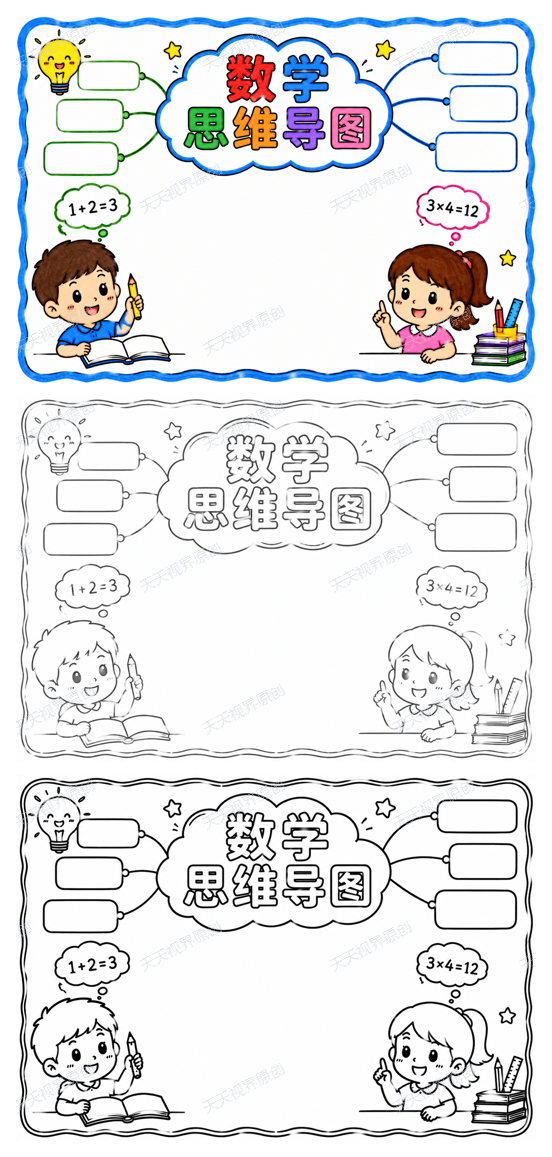 数学思维导图完整预览图