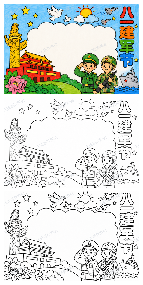 建军节完整预览图