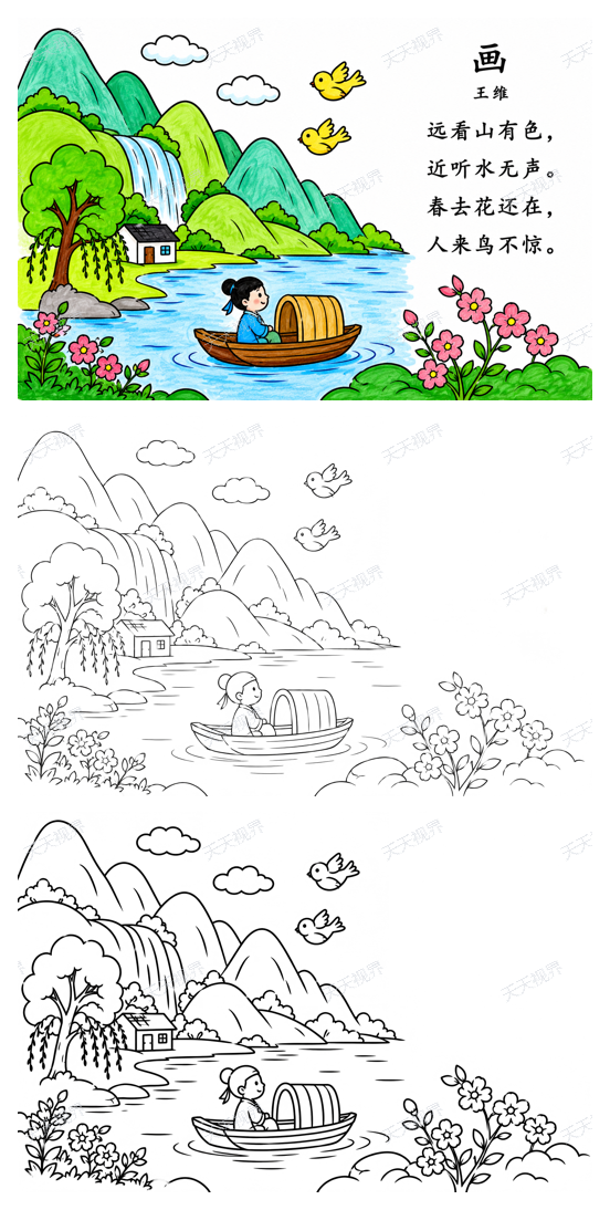 画-诗配画完整预览图