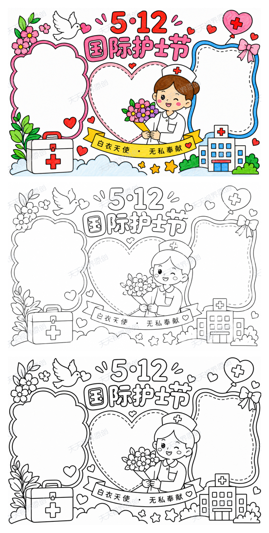 护士节完整预览图