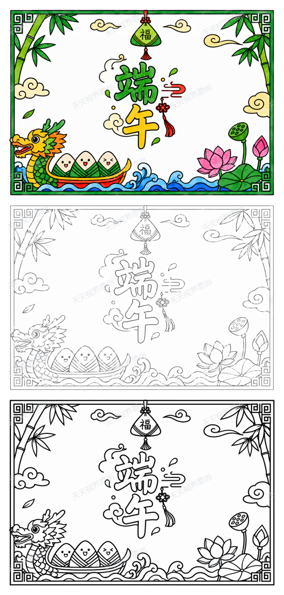 端午完整预览图