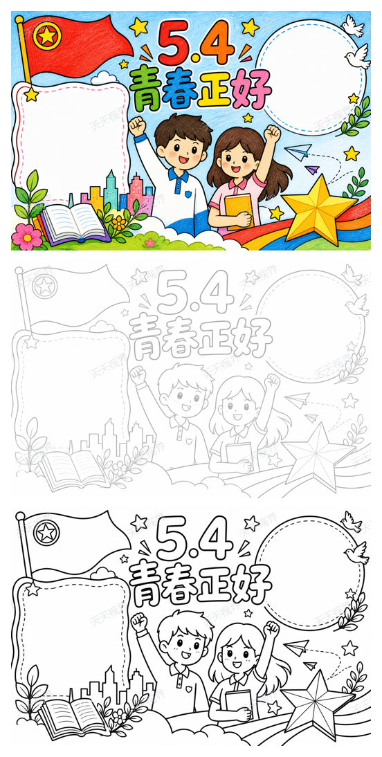 青年节完整预览图
