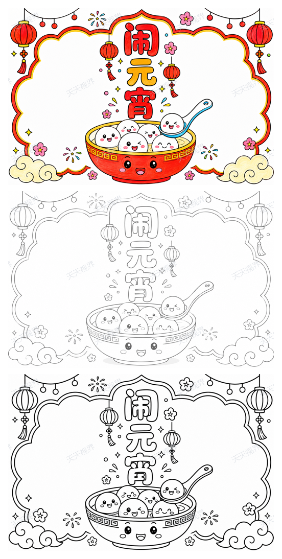元宵节完整预览图