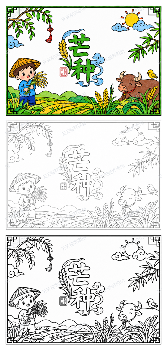 芒种完整预览图