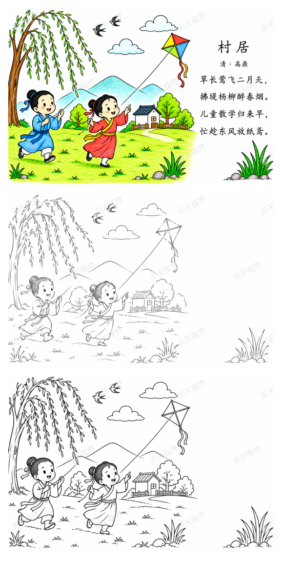 村居完整预览图