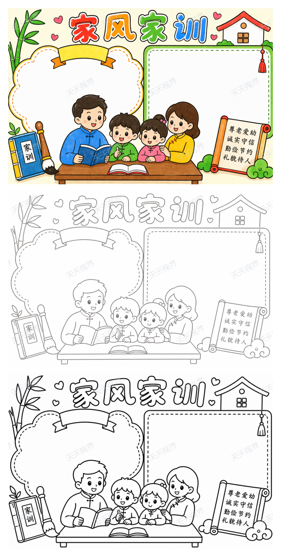 家风家训完整预览图