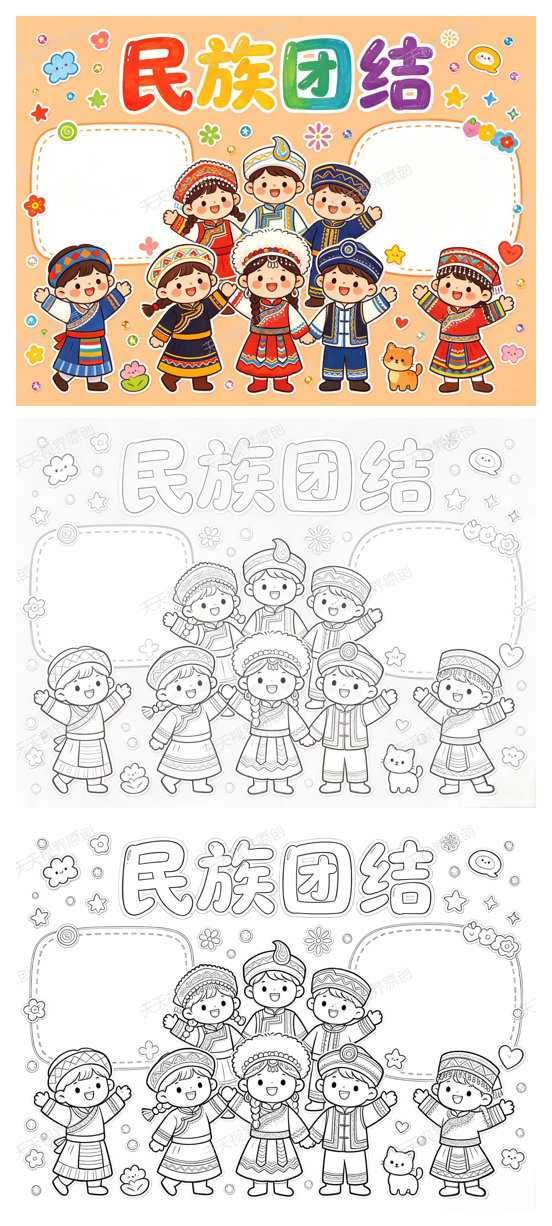 民族团结完整预览图