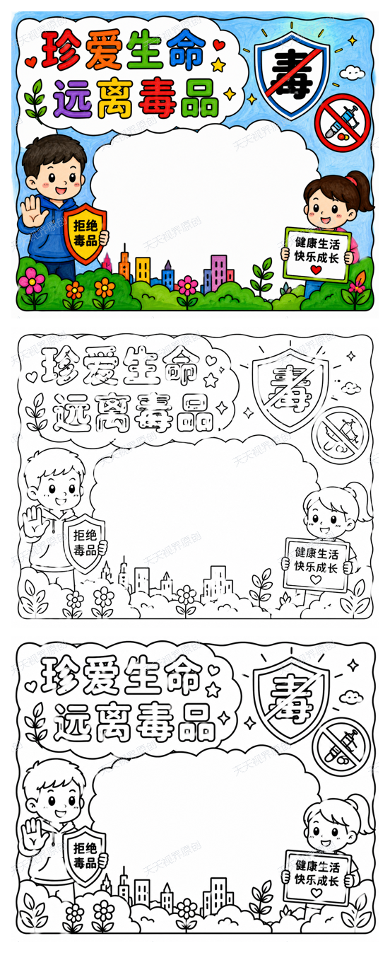 禁毒禁烟完整预览图